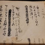 おうちごはん 中島家 - メニュー