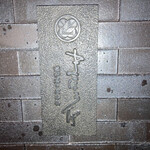 まほろば囲炉裏 心斎橋 - 