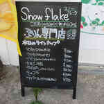 スノーフレーク - メニュー