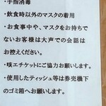 麺屋 龍壽 - お願い