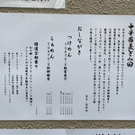 中華蕎麦 とみ田 - 