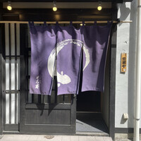 うなぎ 目白ぞろ芽 - 