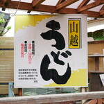 Yamagoe Udon - 