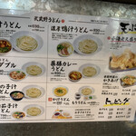 武蔵野うどん 澤村 - お品書き
