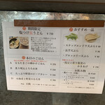 武蔵野うどん 澤村 - お品書き