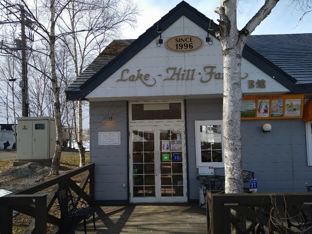 レークヒル ファーム Lake Hill Farm 洞爺湖町その他 アイスクリーム 食べログ レークヒル ファーム Lake Hill Farm 洞爺湖町その他 アイスクリーム 食べログ