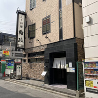 鮨政 西口店 - 