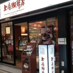 上島珈琲店 - 