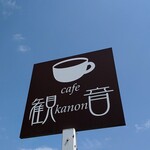 Kafe Kanon - 