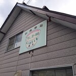 쇼오조오 식당 우에마치점 - 간판