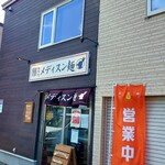 麺処 メディスン麺 - 