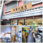 田園の風景 - 八百屋さんの奥にお店があります。