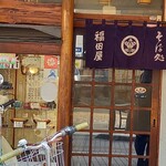そば処 福田屋 - 外観