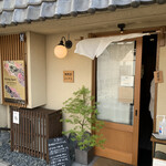 饂飩店よこやま - 