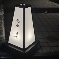 恵比寿 鮨 ふじまさ - 