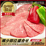 Sumibi Yakiniku Shinjuku Ryuuen - 【食べログ限定メニュー登場!!】稀少部位盛合せ(ミスジ・クリ・イチボ) 特別価格2,980円!! ※クーポンをお持ちください