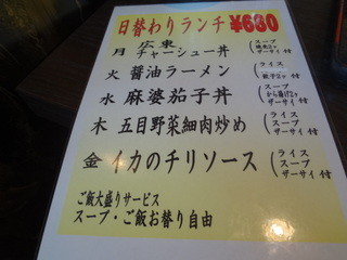 Chuugoku Izakaya Hououkaku - 日替わりランチ：６８０円