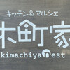 Kicchin Ando Marushe Kimachiya - 