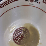 双喜紋 - 完飲した後 残る豚カスで美味さが分かる？