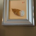 御倉屋 - 筍❗の色紙額❗