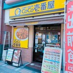 CoCo壱番屋 - 