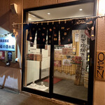 洋風居酒屋 至福の隠れ家 - 