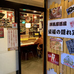 洋風居酒屋 至福の隠れ家 - 