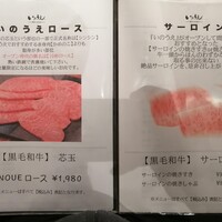 焼肉 いのうえ 吉祥寺店 - 