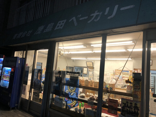 鹿島田ベーカリー 鹿島田 パン 食べログ 鹿島田ベーカリー 鹿島田 パン 食べログ