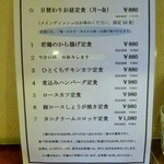 あらえびす - 2021年4月メニュー