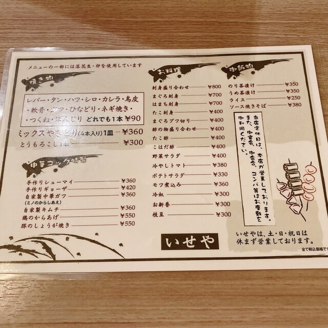 メニュー写真 いせや総本店 いせやそうほんてん 吉祥寺 居酒屋 食べログ メニュー写真 いせや総本店 いせやそうほんてん 吉祥寺 居酒屋 食べログ