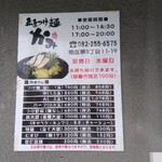 Hiroshima Tsukemen Kami - お店入口のメニュー