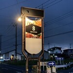 洋風食堂 ビーズキッチン - 看板