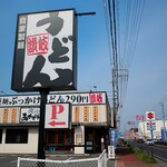 Ayagawa Udon - 道端の看板