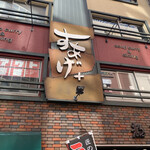 スープカリー スアゲ プラス - 