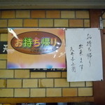 天丼 吉兵衛 - お持ち帰り可能