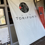 Sumibiyaki Torifuku - 