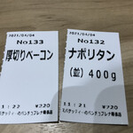 supagetthi-nopancho - 2021/4/4 ランチで利用。
                        ナポリタン(並)(720円)
                        厚切りベーコン(220円)