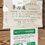 茅乃庵 - お知らせ