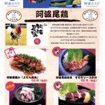 【豪华菜单 (6) 】 阿波尾鸡肉料理