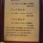 らーめん 嵐 - お昼のお得セットは本当にお得！どこまでも客目線で素晴らしい！