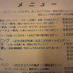 らーめん 嵐 - メニュ