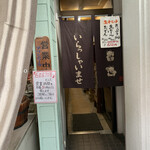 伏見屋商店 - 