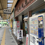 北野商店 - 