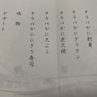 かに道楽 横浜店 - 