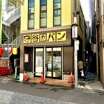 守谷製パン店 - 