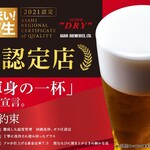 もつ家 福多 - ドリンク写真:県内初！生ビール認定店