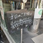 SPICY CURRY 魯珈 - 金曜日。11時20分で本日の受付終了…！！！