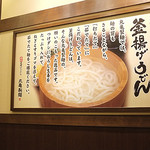 丸亀製麺 - お店の中　その２