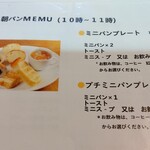 カフェむぎわらい - モーニングメニュー①